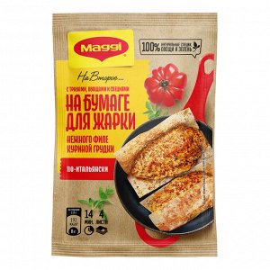 Магги Maggi На второе КУРИЦА по-итальянски на бумаге, 30.6 г(акция)