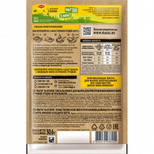 Магги Maggi На второе КУРИЦА по-итальянски на бумаге, 30.6 г(акция)