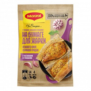 Магги На второе для ФИЛЕ куриной грудки с чесноком и травами Maggi, 30,6 г