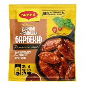 Магги БАРБЕКЮ куринные крылышки на второе Maggi, 24 г