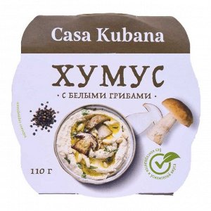 Хумус "с белыми грибами", 110г (casa kubana)