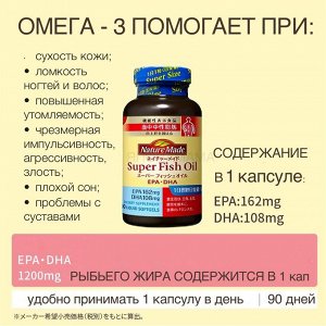 Super fish oil омега 3 на 90 дней