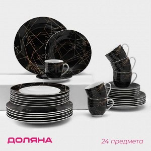 Набор посуды Доляна «Кассиопея», 24 предмета: тарелки d=19/21/24 см, чайная пара 200 мл, керамика, чёрный