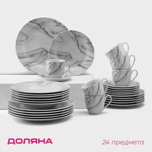Набор посуды Доляна «Мрамор», 24 предмета: тарелки d=19/21/24 см, чайная пара 200 мл, керамика, серый
