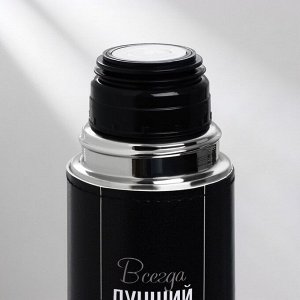 Термос «Всегда лучший», 750 мл
