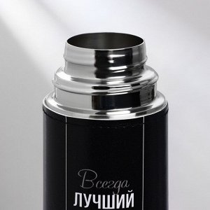 Термос «Всегда лучший», 750 мл