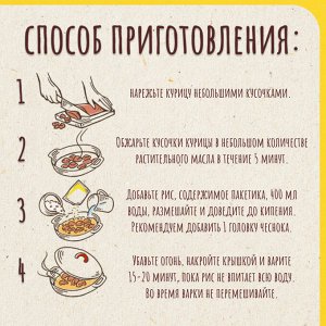 Смесь сухая для приготовления плова с курицей. 24 г