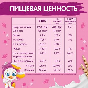 Готовый завтрак «Клубнично-ванильное настроение». Продукт для завтрака зерновой со вкусом клубники и ванили, обогащенный кальцием 210г