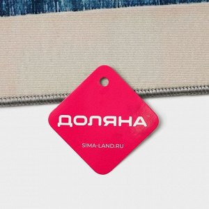 Коврик для дома Доляна «По-домашнему» , 50x80 см, синий