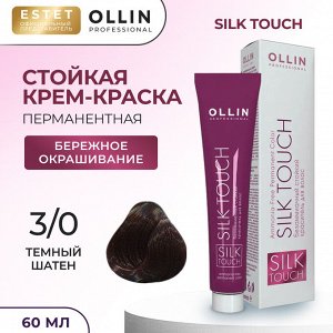 Ollin Silk touch Краска для волос темный шатен тон 3/0 Оллин Стойкая крем краска для окрашивания волос 60 мл