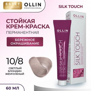 Ollin Silk touch Краска для волос светлый блондин жемчужный тон 10/8 Оллин Стойкая крем краска для окрашивания волос 60 мл