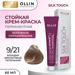 Ollin Silk touch Краска для волос блондин фиолетовый пепельный тон 9/21 Оллин Стойкая крем краска для окрашивания волос 60 мл