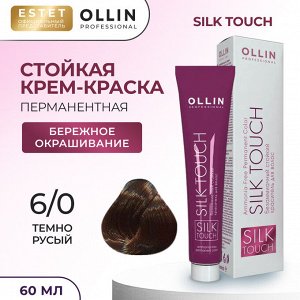 Ollin Silk touch Краска для волос темно русый тон 6/0 Оллин Стойкая крем краска для окрашивания волос 60 мл