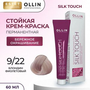 Ollin Silk touch Краска для волос блондин фиолетовый тон 9/22 Оллин Стойкая крем краска для окрашивания волос 60 мл