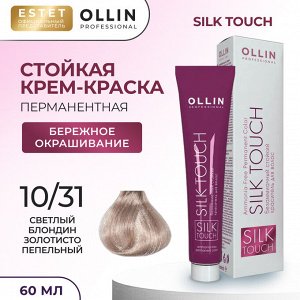 Краска для волос Ollin Silk touch светлый блондин золотисто пепельный тон 10/31 Оллин Стойкая крем краска для окрашивания волос 60 мл