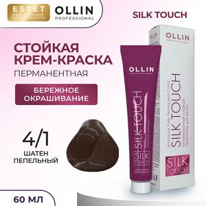 Ollin Silk touch Краска для волос шатен пепельный тон 4/1 Оллин Стойкая крем краска для окрашивания волос 60 мл