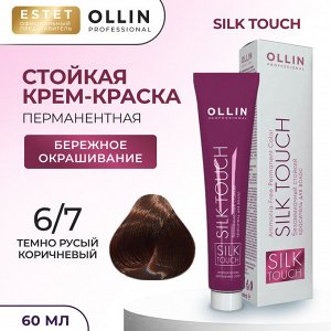 Оллин Стойкая краска для волос Оллин темно русый коричневый тон 6/7 Ollin Silk touch 60 мл