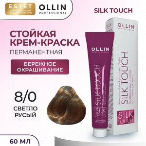 Оллин Стойкая краска для волос Оллин светло русый тон 8/0 Ollin Silk touch 60 мл