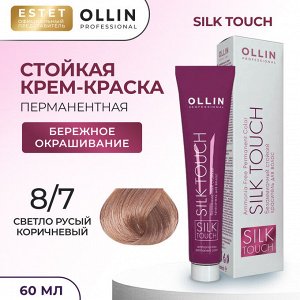 Оллин Стойкая краска для волос Оллин светло русый коричневый тон 8/7 Ollin Silk touch 60 мл