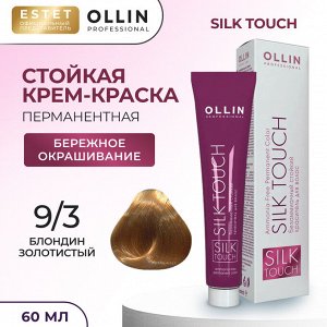 Ollin Silk touch Краска для волос блондин золотистый тон 9/3 Оллин Стойкая крем краска для окрашивания волос 60 мл