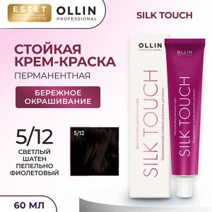 Оллин Ollin Silk touch Краска для волос светлый шатен пепельно фиолетовый тон 5/12 Оллин Стойкая крем краска для окрашивания волос 60 мл