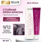 Оллин Стойкая краска для волос блондин пепельно фиолетовый тон 9/12 Ollin Silk touch 60 мл
