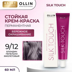 Краска для волос Оллин блондин пепельно фиолетовый тон 9/12 Ollin Silk touch Стойкая крем краска для окрашивания волос 60 мл