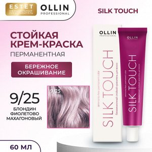 Краска для волос Оллин блондин фиолетово махагоновый тон 9/25 Ollin Silk touch Стойкая крем краска для окрашивания волос 60 мл