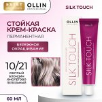Ollin Стойкая краска для волос Оллин светлый блондин фиолетово пепельный тон 10/21 Ollin Silk touch 60 мл