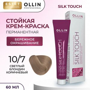 Краска для волос Ollin Silk touch светлый блондин коричневый тон 10/7 Оллин Стойкая крем краска для окрашивания волос 60 мл