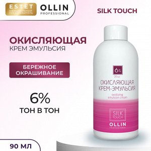 Ollin Silk touch Окисляющая крем эмульсия 6 % 20vol 90 мл Оллин