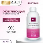 Ollin Окисляющая крем эмульсия Оллин 9% 30 vol Ollin Silk touch 90 мл