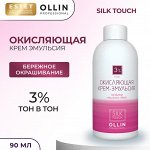Окисляющая крем эмульсия 3% Оллин 10 vol Ollin Silk touch 90 мл