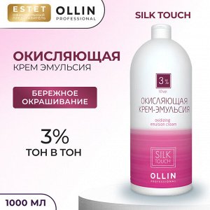 Ollin Silk touch Окисляющая крем эмульсия 3 % 10vol 1000 мл Оллин