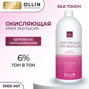 Окисляющая крем эмульсия 6 % 20vol Ollin Silk touch 1000 мл Оллин