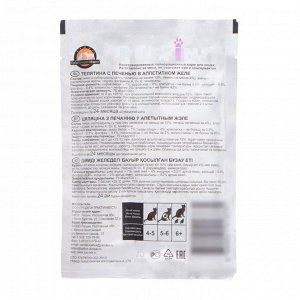Пакет дой-пак для кошек "Puffins" Телятина с печенью в желе 75 гр. 1/34