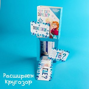 Disney Игра-познавалка &quot;Что? Где? Зачем?&quot;, Холодное сердце