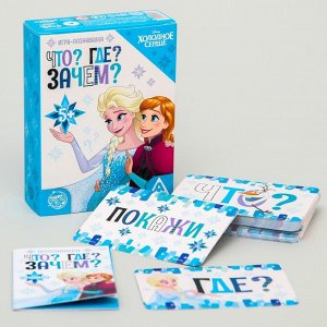 Disney Игра-познавалка &quot;Что? Где? Зачем?&quot;, Холодное сердце