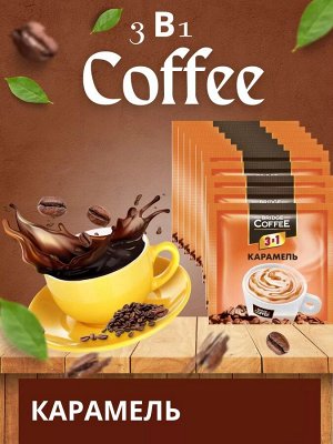 KDV Bridge Coffee Кофейный напиток 3в1 &quot;Карамель&quot; 20 г