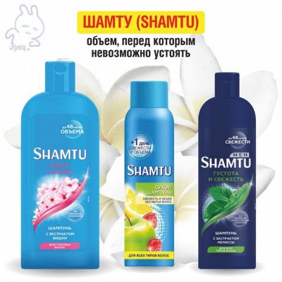 Шамту (Shamtu) - объем, перед которым невозможно устоять - Муссы и ...