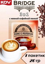 Mr. Coffee Кофейный напиток 3в1 &quot;Кофе с молоком&quot; 20 г