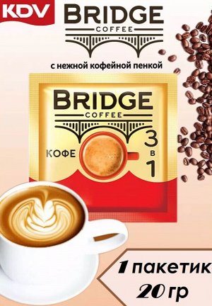 Bridge Coffee Кофейный напиток 3в1 20 г