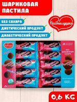 Пастилушка &quot;Фруктовые шарики в какао&quot; 600 г