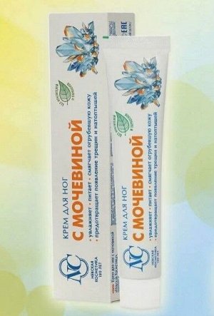 НЕВСКАЯ КОСМЕТИКА / Крем для ног с мочевиной 50 мл | Крема для лица и ...