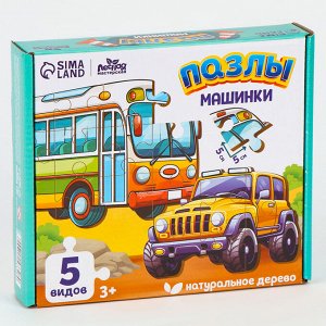Макси - пазлы деревянные развивающие для малышей «Машинки»