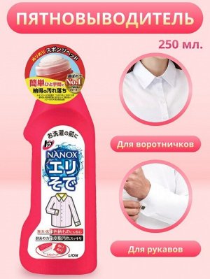Пятновыводитель "Top" для удаления пятен с воротничков и манжет 250 г, крышка-спонж / 24