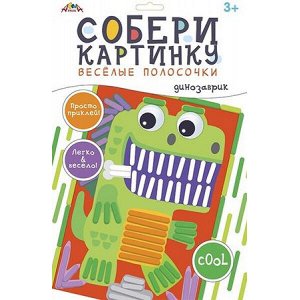 Набор для творчества собери картинку. Веселые полосочки "Динозаврик" С9632-04 АппликА