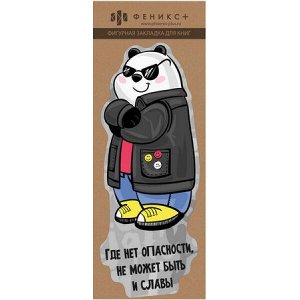 Закладка для книг 57х140 мм "ПАНДА НА СТИЛЕ" фигурная выка 61193 Феникс