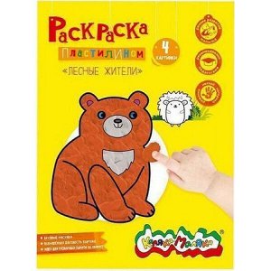 Раскраска А4 "Раскрась пластилином. ЛЕСНЫЕ ЖИТЕЛИ" РПКМ-ЛЖА4 Каляка-Маляка