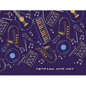 Тетрадь для нот А4 12л "Инструменты" горизонтальная С7457-01 КТС-ПРО